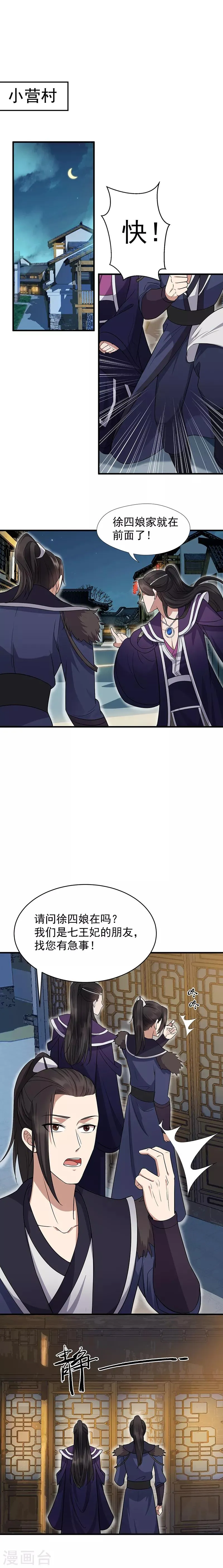 第136话 回北周 第4页