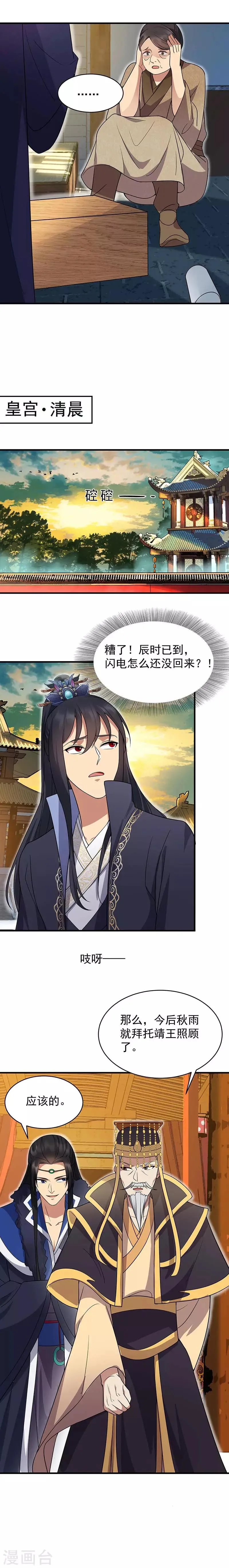第136话 回北周 第7页