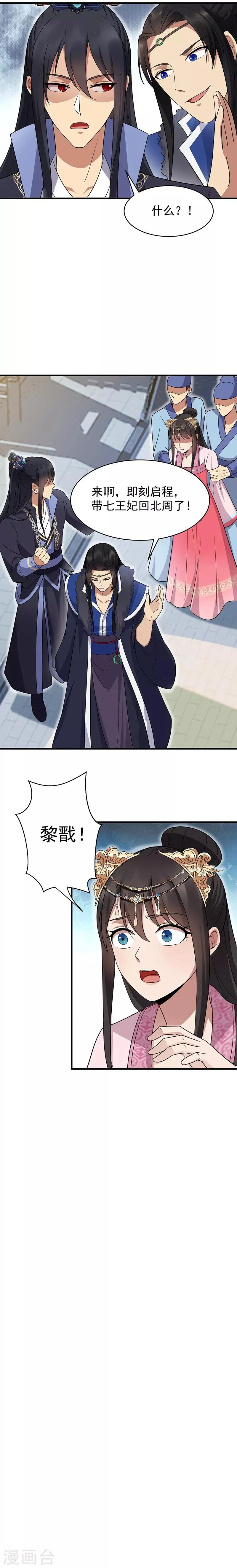 第136话 回北周 第9页