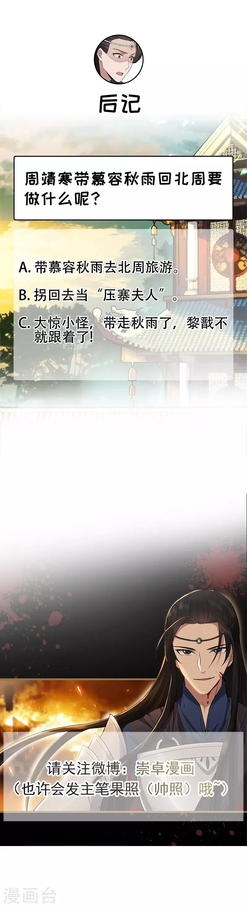 第136话 回北周 第10页
