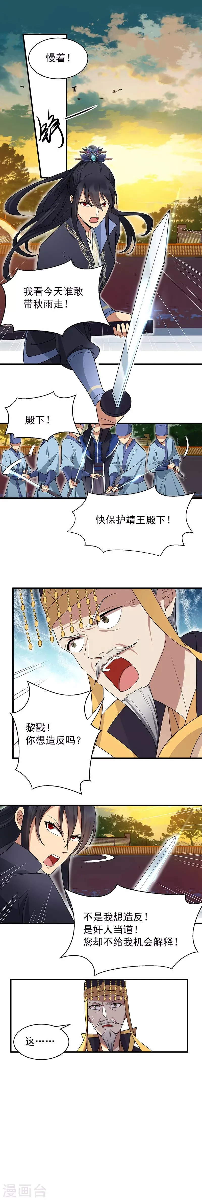 第137话 造反 第2页