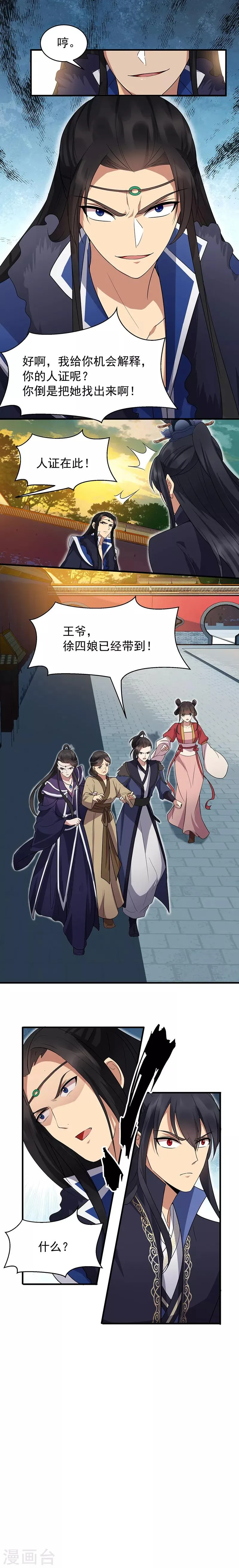 第137话 造反 第3页