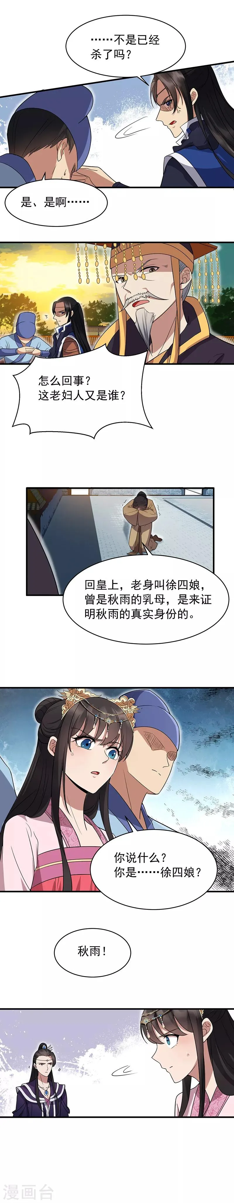 第137话 造反 第4页