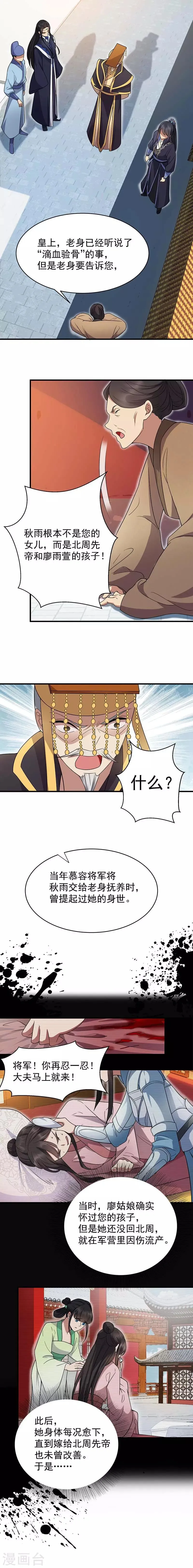 第137话 造反 第5页