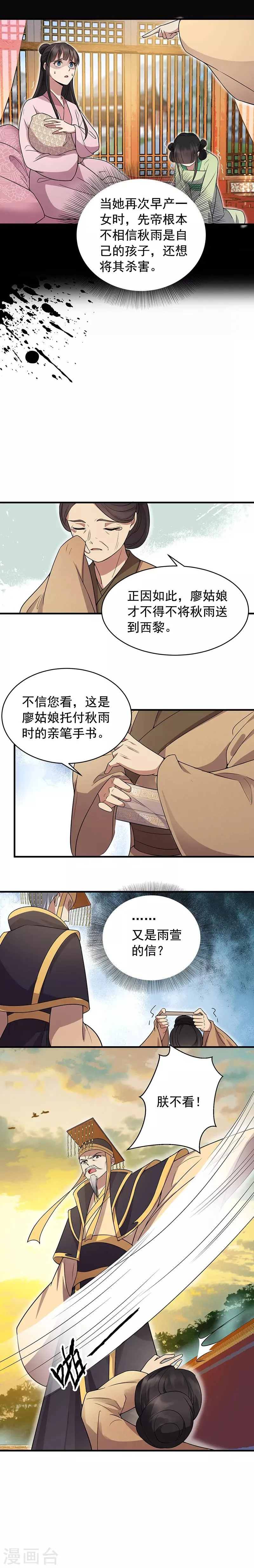 第137话 造反 第6页