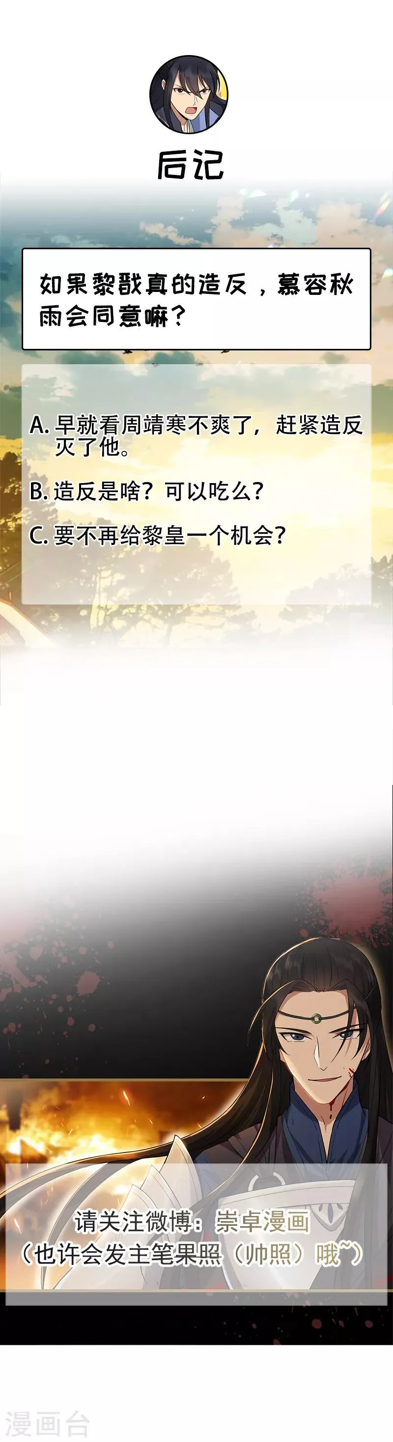 第137话 造反 第8页