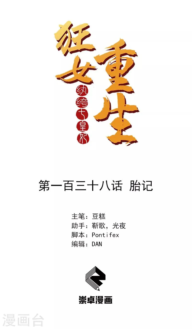 第138话 胎记 第1页