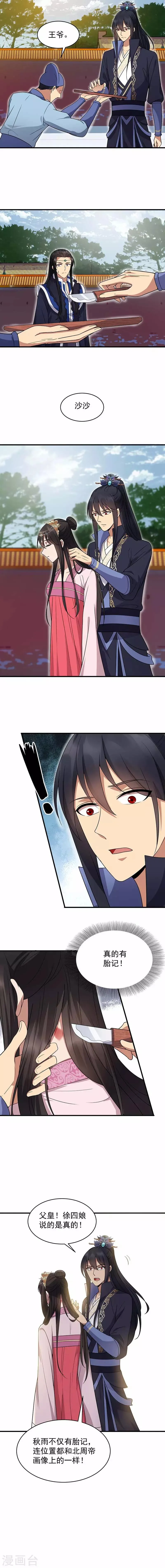 第138话 胎记 第3页