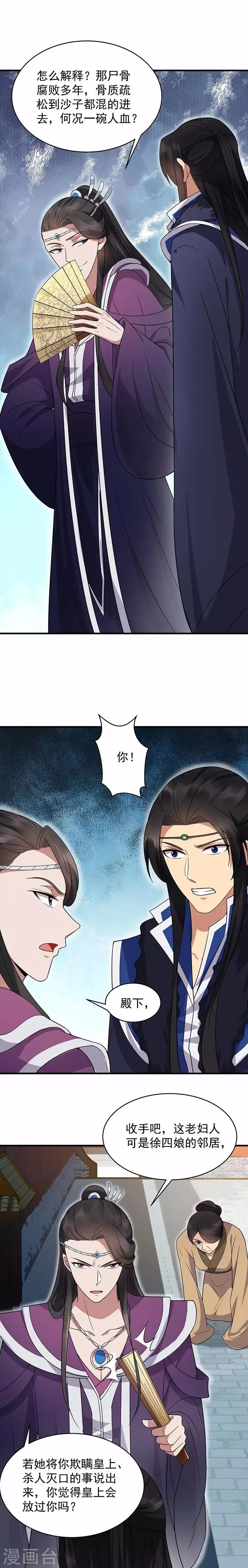 第138话 胎记 第5页