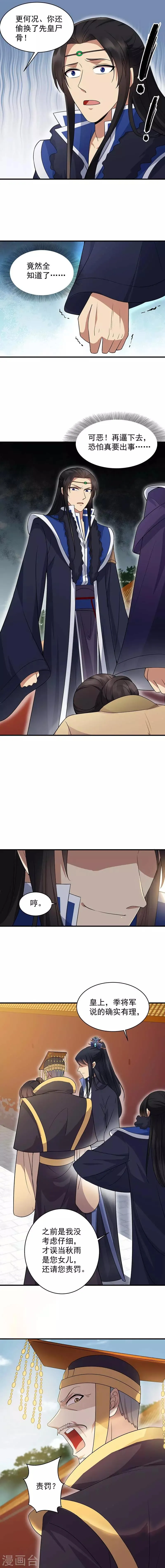 第138话 胎记 第6页