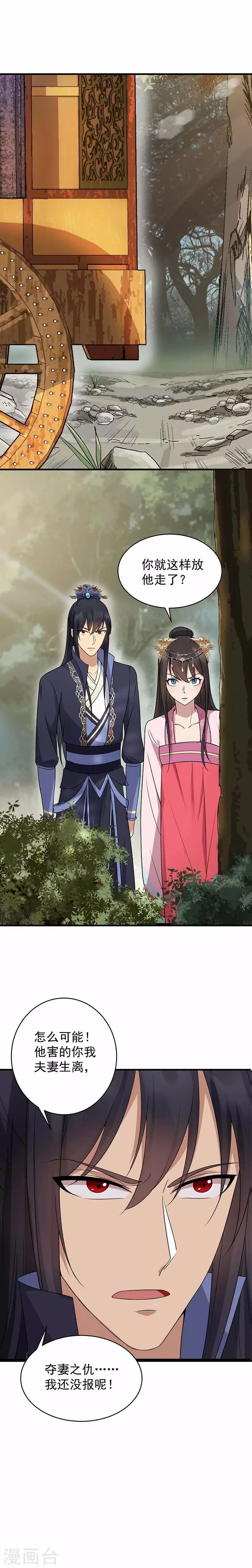 第138话 胎记 第9页