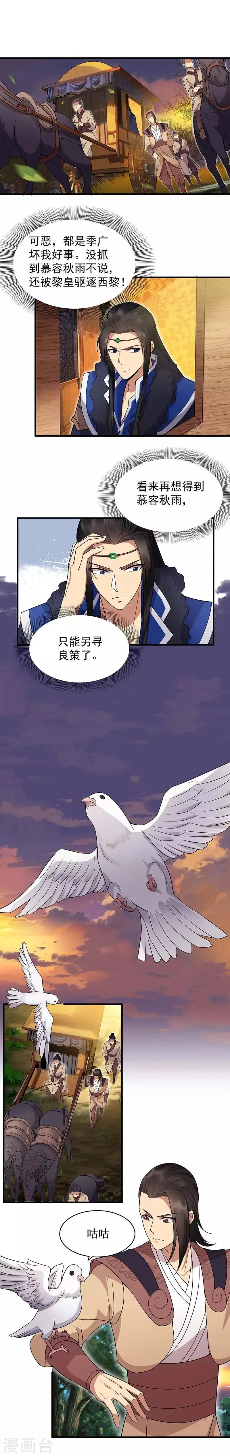 第139话 暗算 第2页
