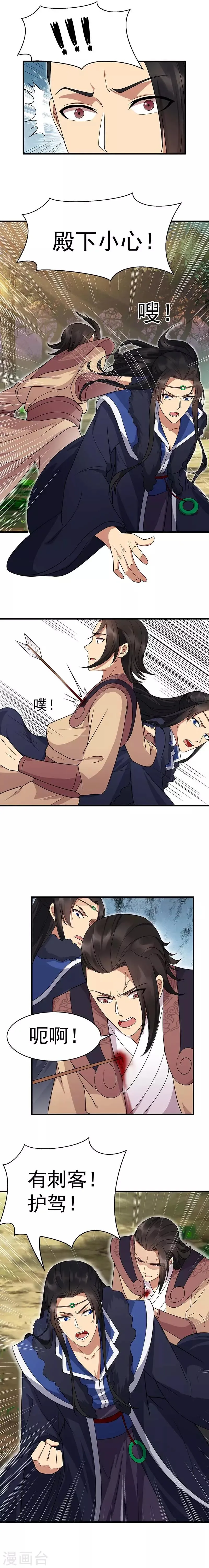 第139话 暗算 第4页