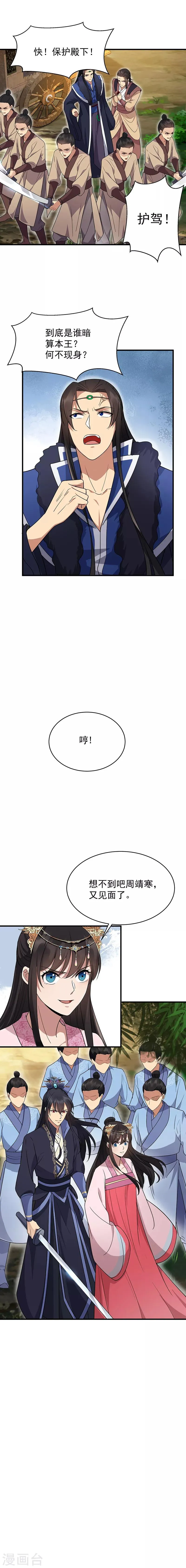 第139话 暗算 第5页