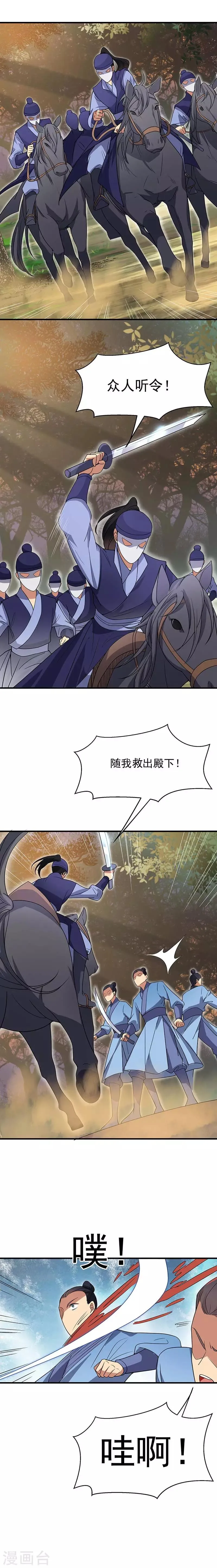 第140话 断臂 第2页