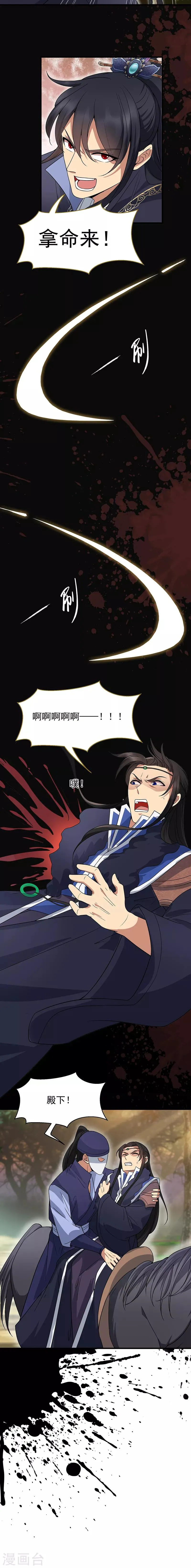 第140话 断臂 第5页