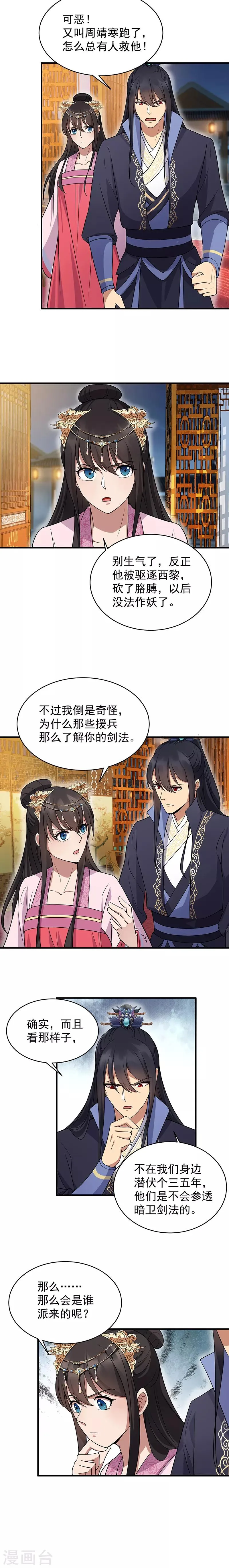 第140话 断臂 第7页
