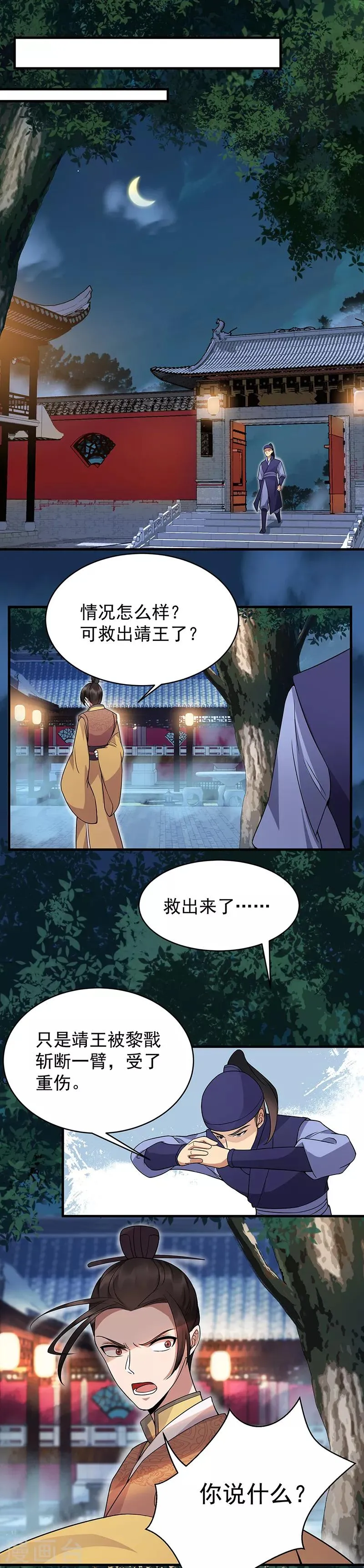 第140话 断臂 第8页