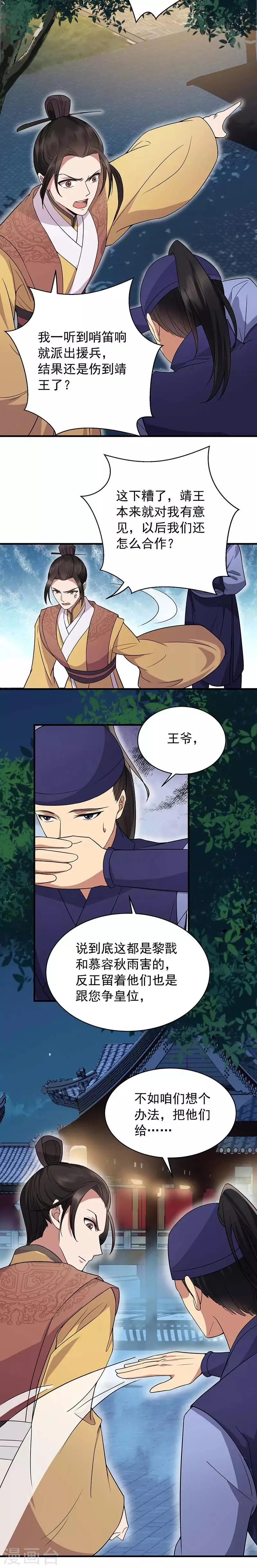 第140话 断臂 第9页