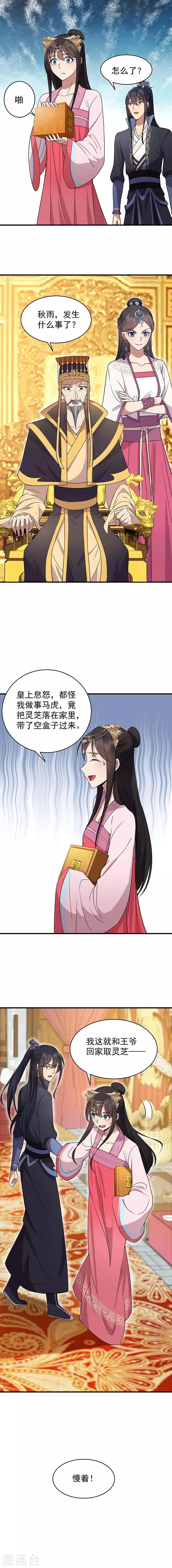 第141话 合作伙伴 第9页