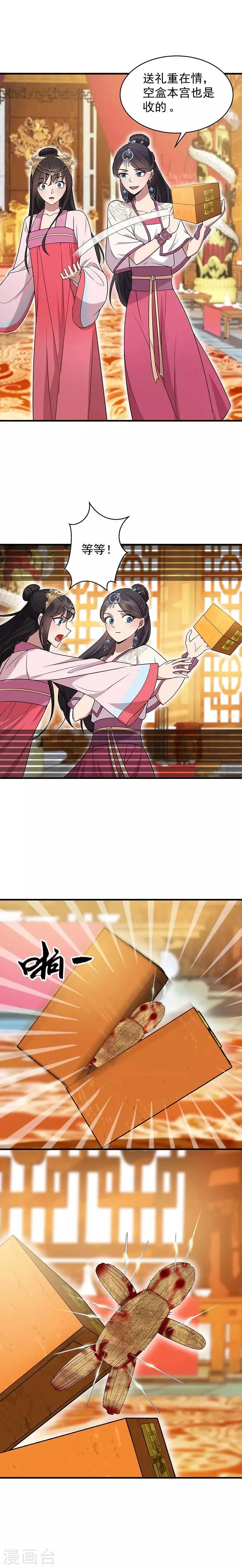 第141话 合作伙伴 第10页
