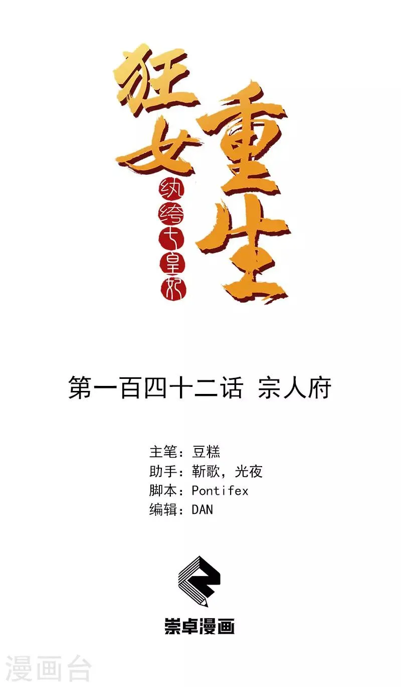 第142话 宗人府 第1页