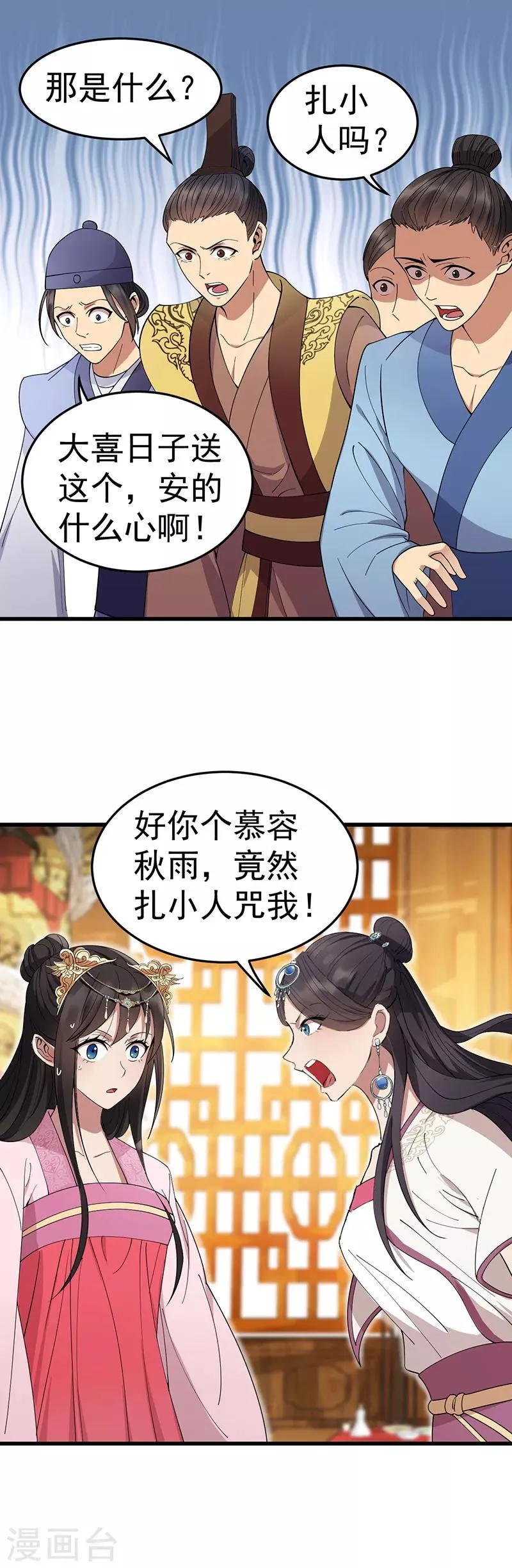 第142话 宗人府 第2页