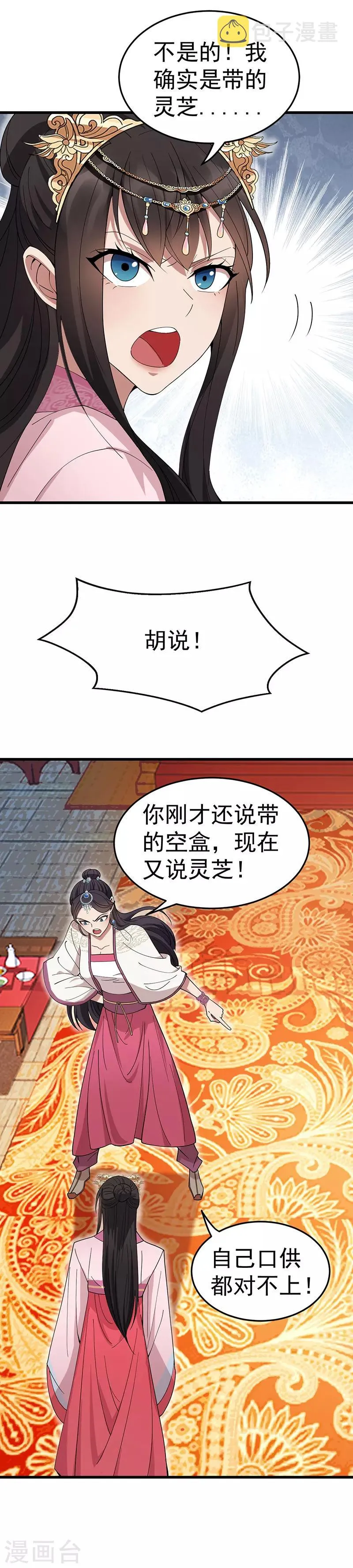 第142话 宗人府 第4页