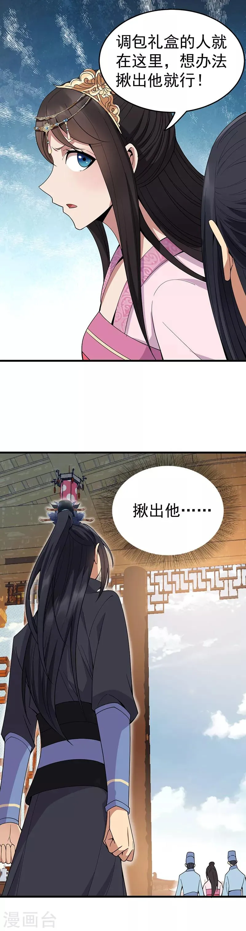 第142话 宗人府 第11页