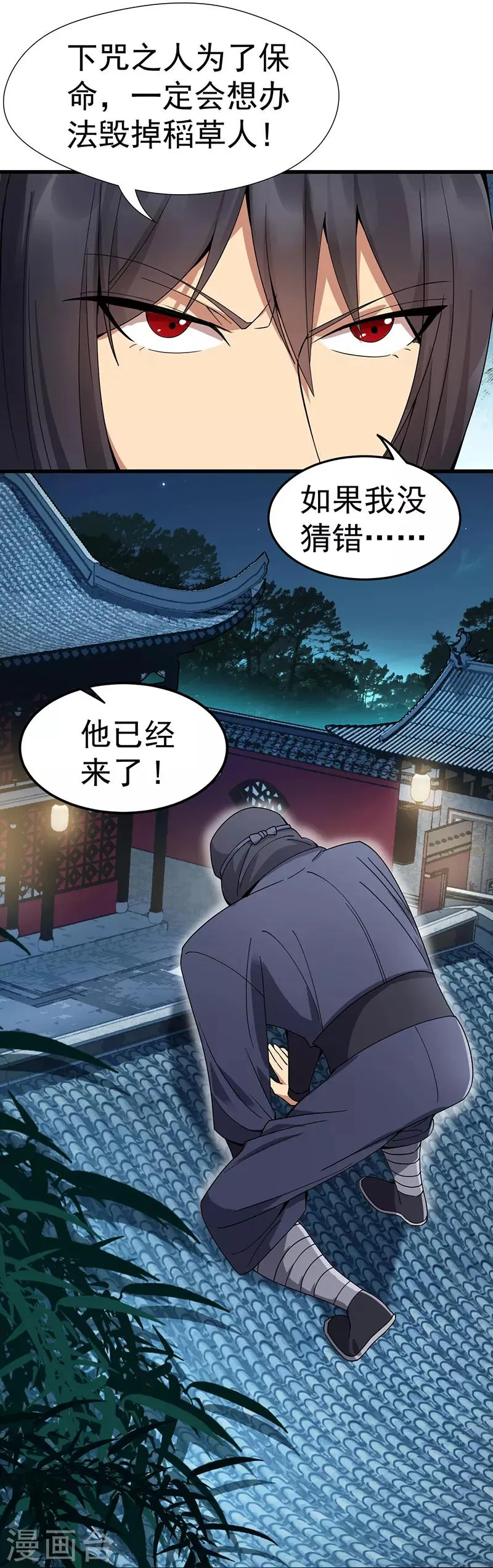 第142话 宗人府 第18页