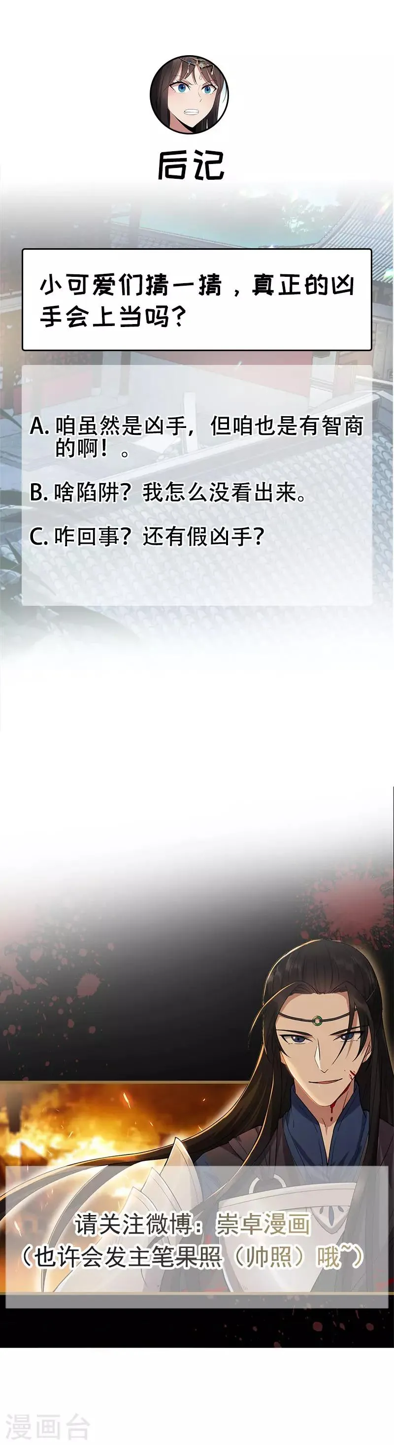 第142话 宗人府 第19页