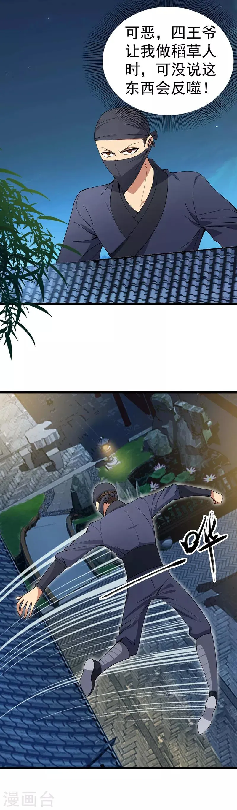 第143话 内线 第2页