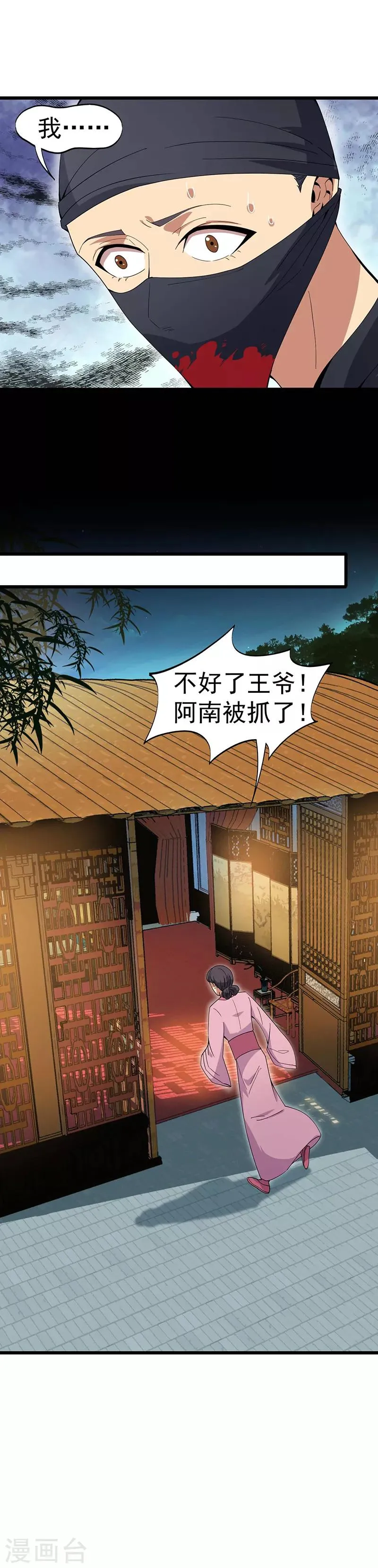 第143话 内线 第10页