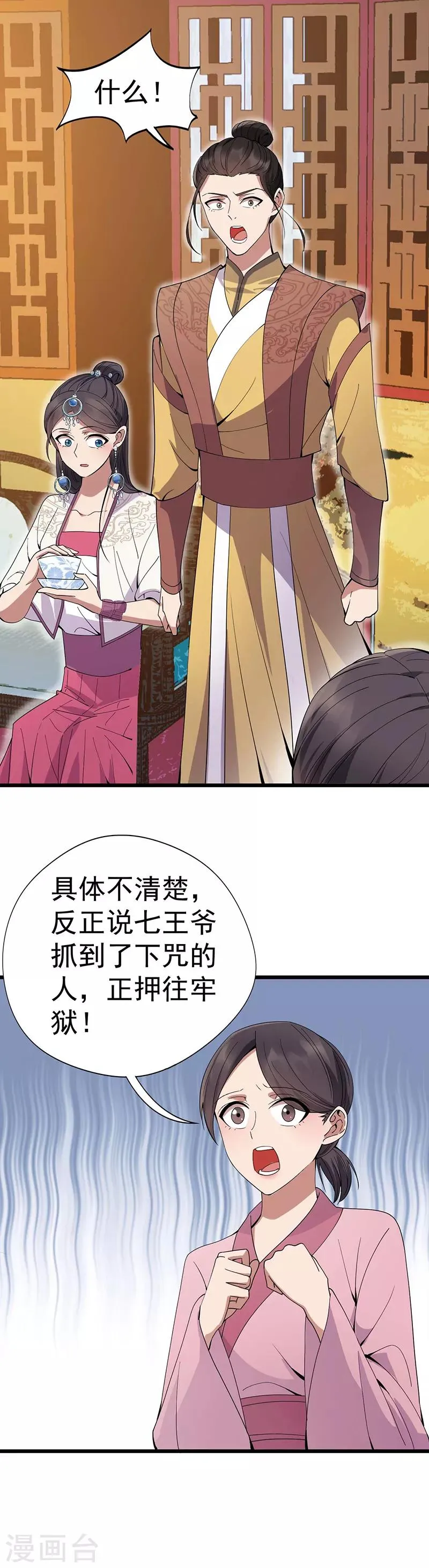 第143话 内线 第11页