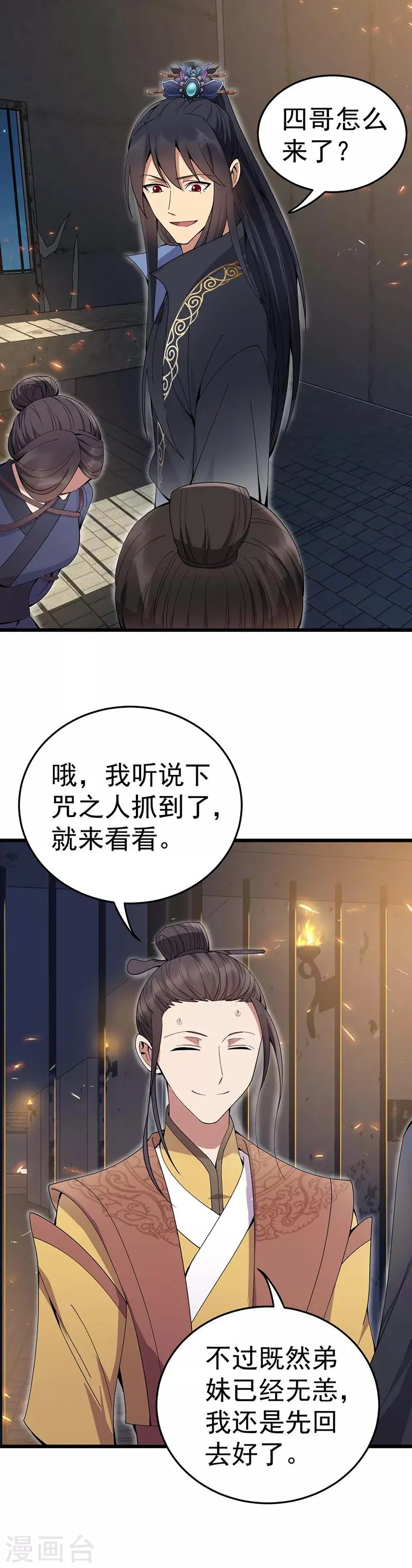 第143话 内线 第17页
