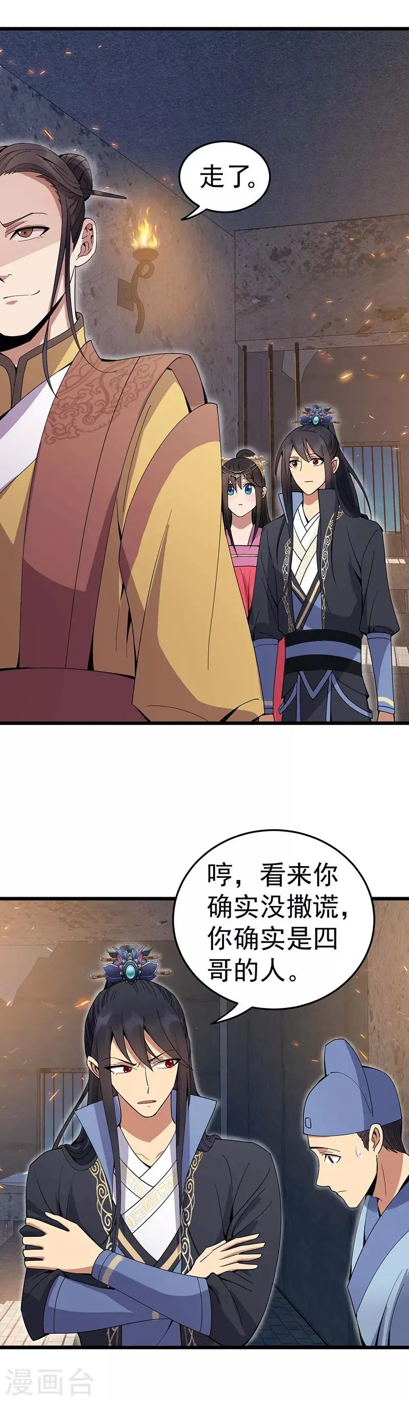 第143话 内线 第18页