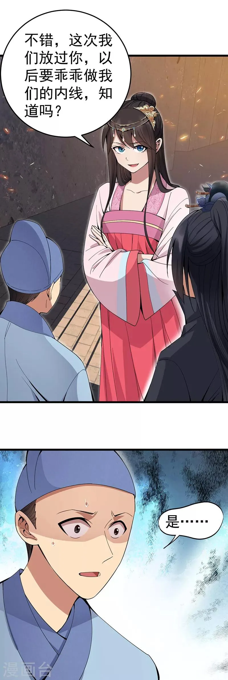 第143话 内线 第19页