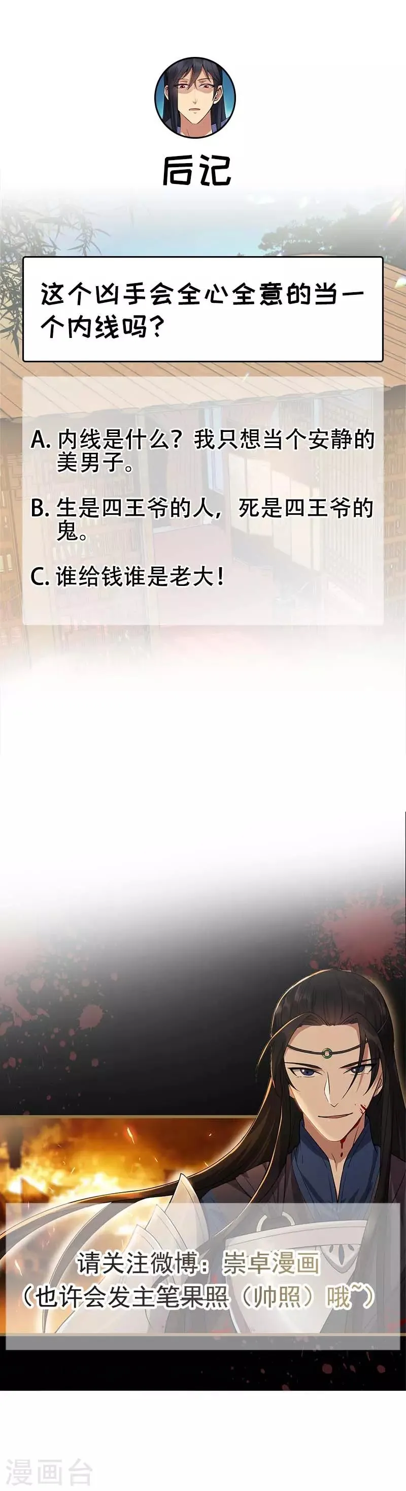 第143话 内线 第20页