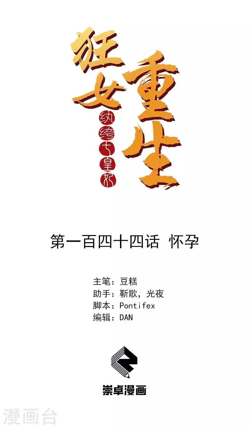 第144话 怀孕 第1页
