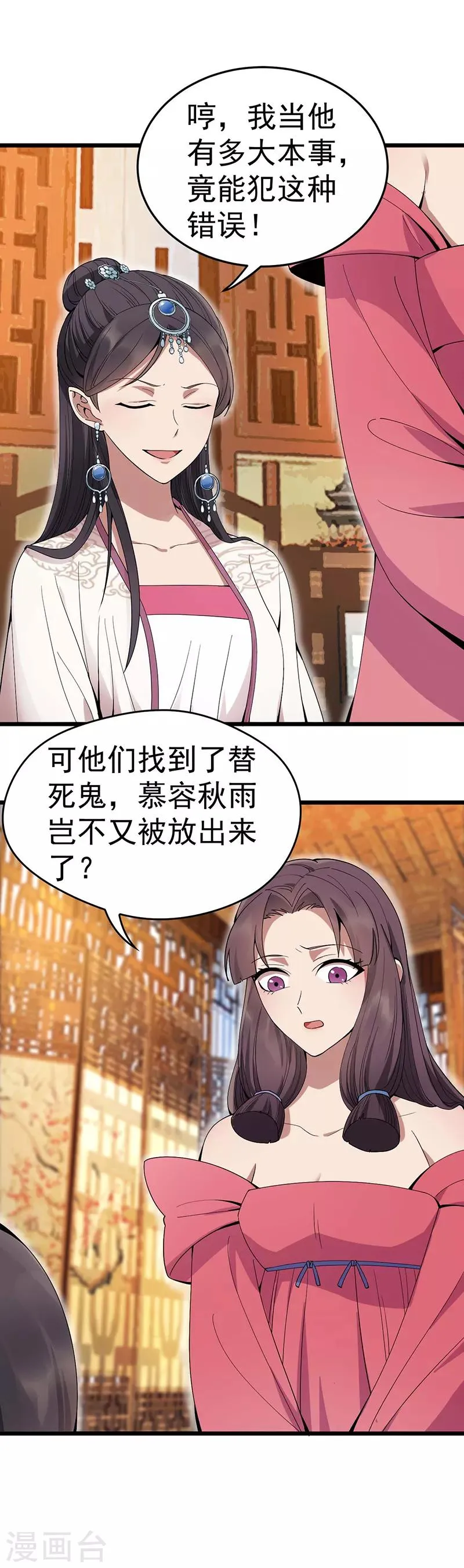 第144话 怀孕 第3页