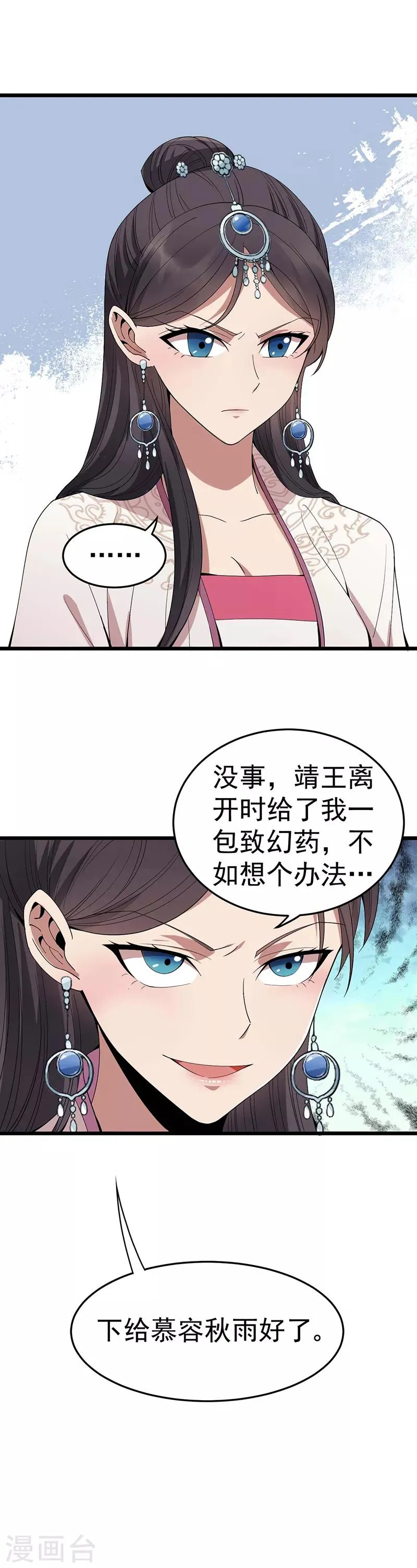 第144话 怀孕 第4页
