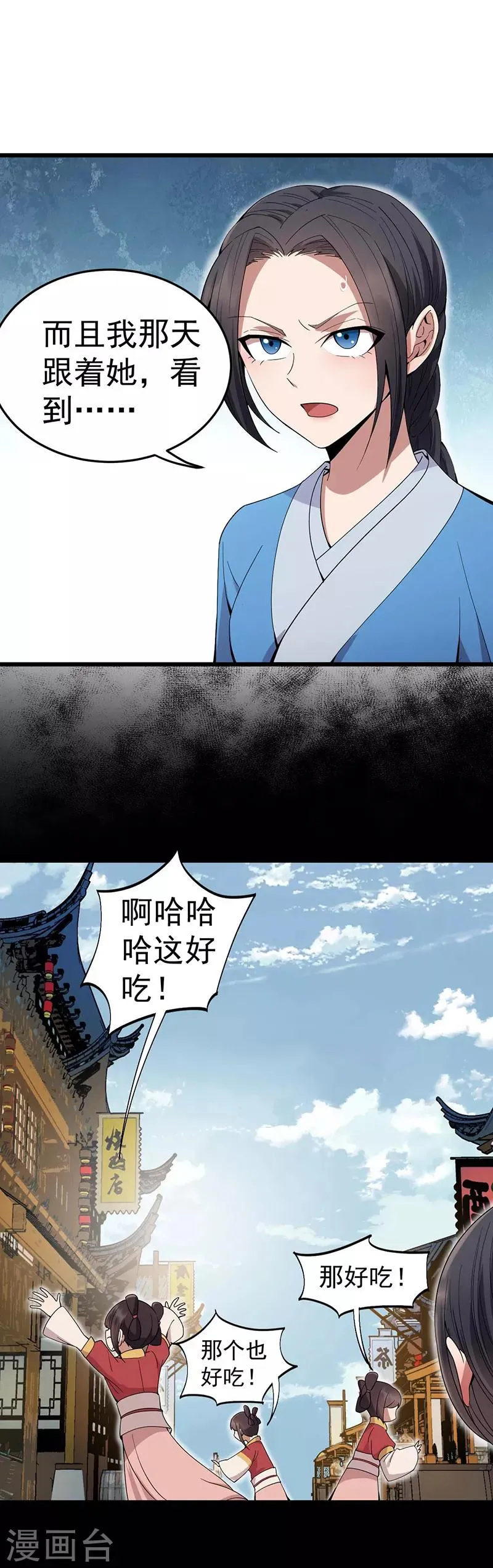 第144话 怀孕 第6页