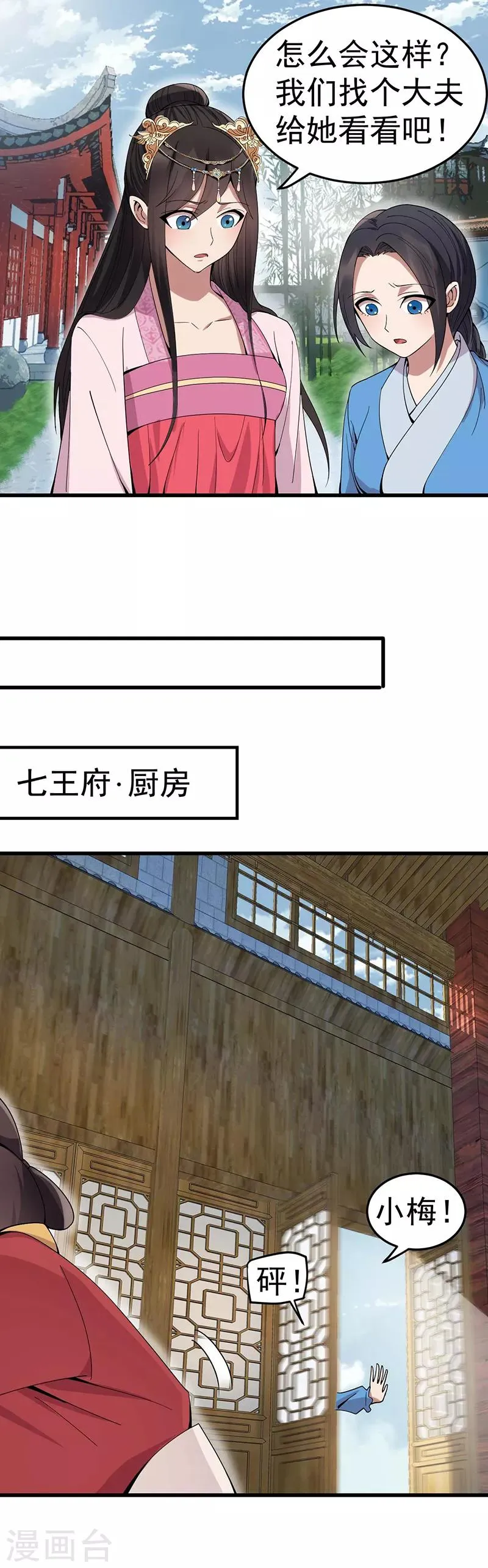 第144话 怀孕 第8页