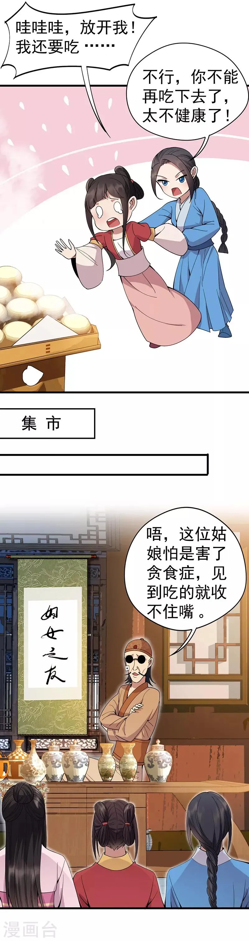 第144话 怀孕 第10页