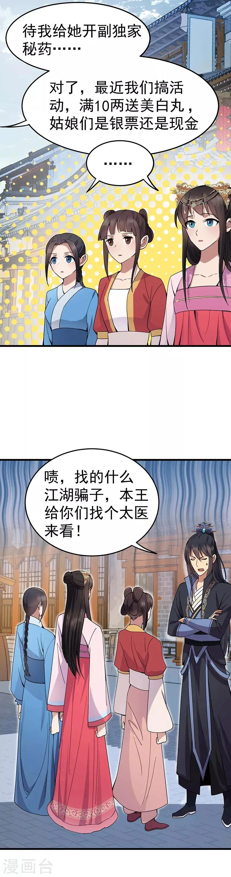 第144话 怀孕 第11页