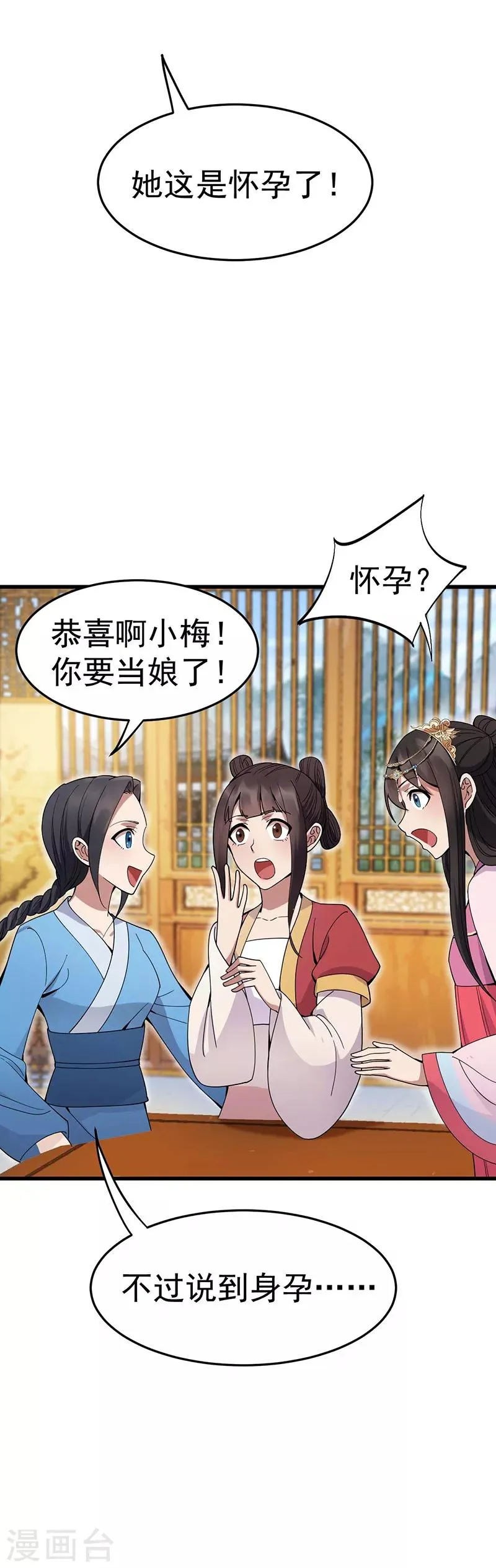 第144话 怀孕 第13页