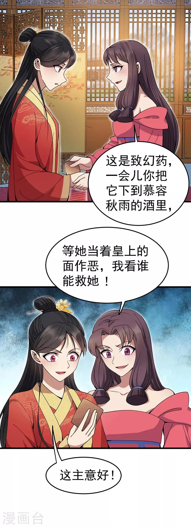 第145话 喜宴 第7页