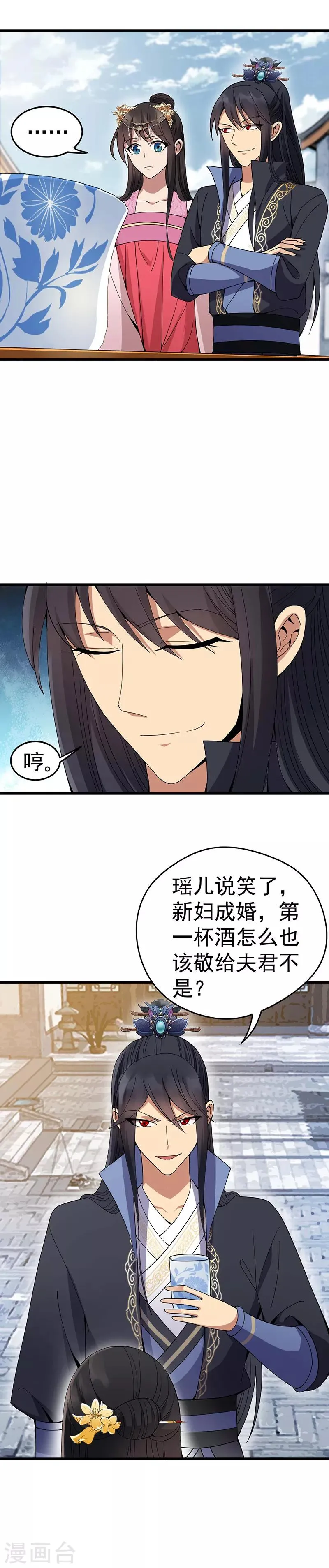 第145话 喜宴 第11页