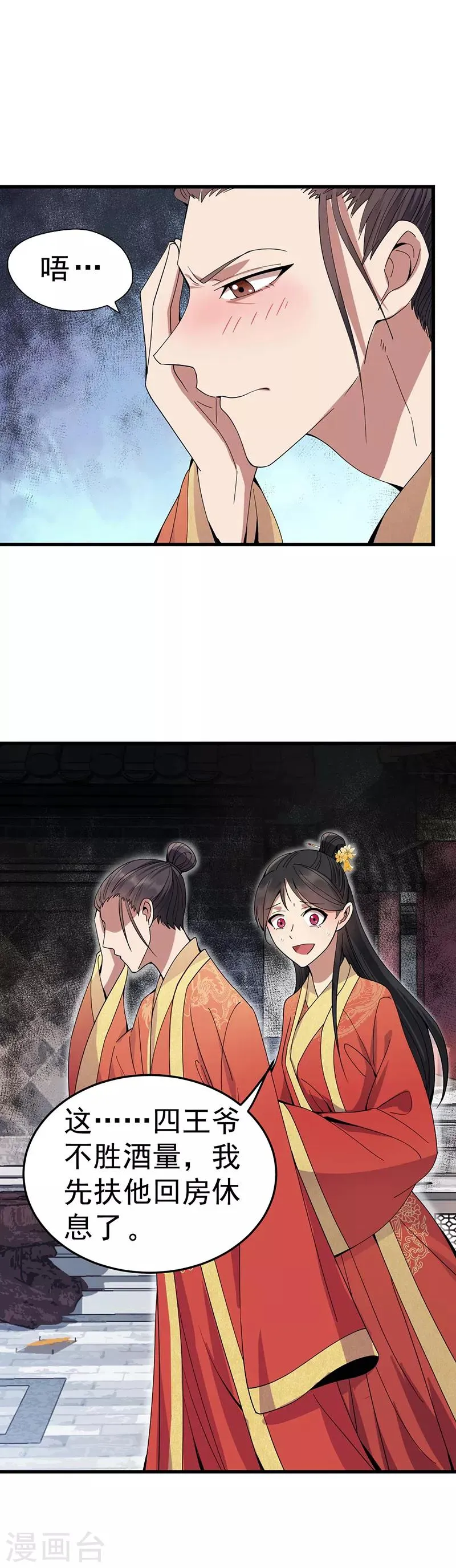 第145话 喜宴 第15页