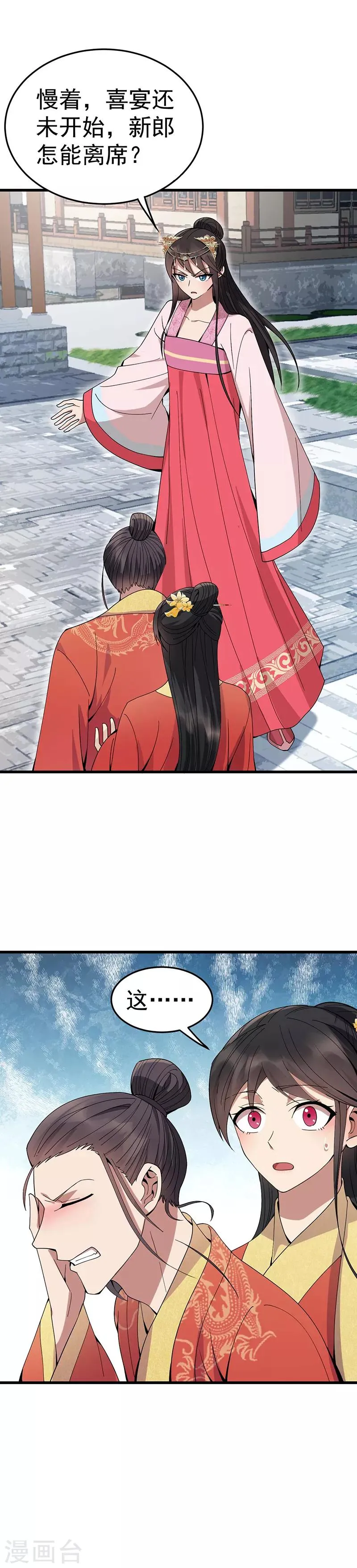 第145话 喜宴 第16页